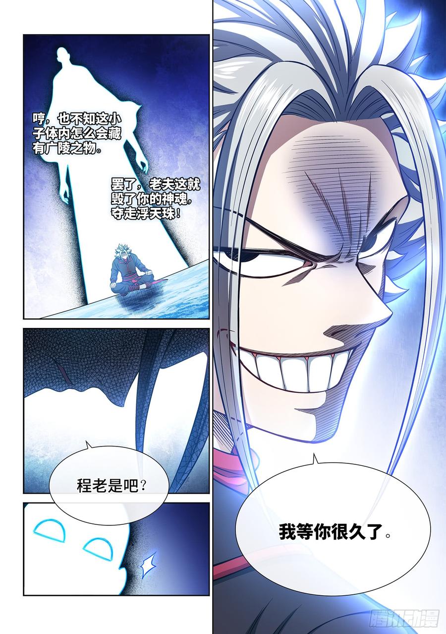 我是大神仙二八五话·记 得