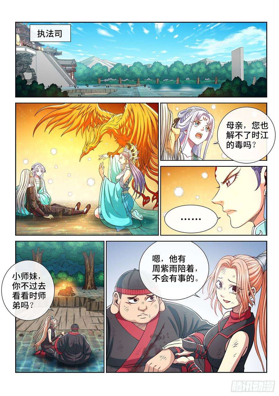 我是大神仙二八五话·记 得