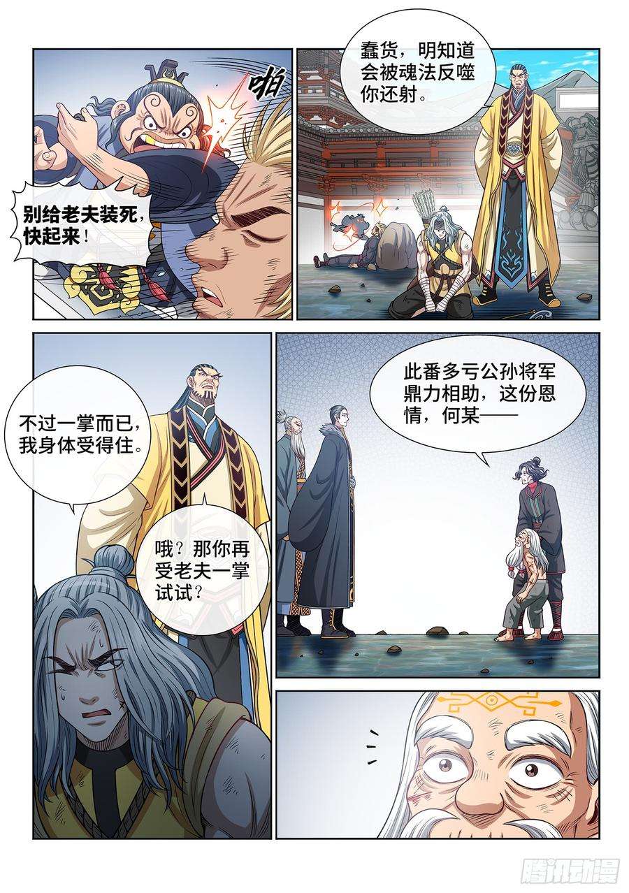 我是大神仙二八五话·记 得