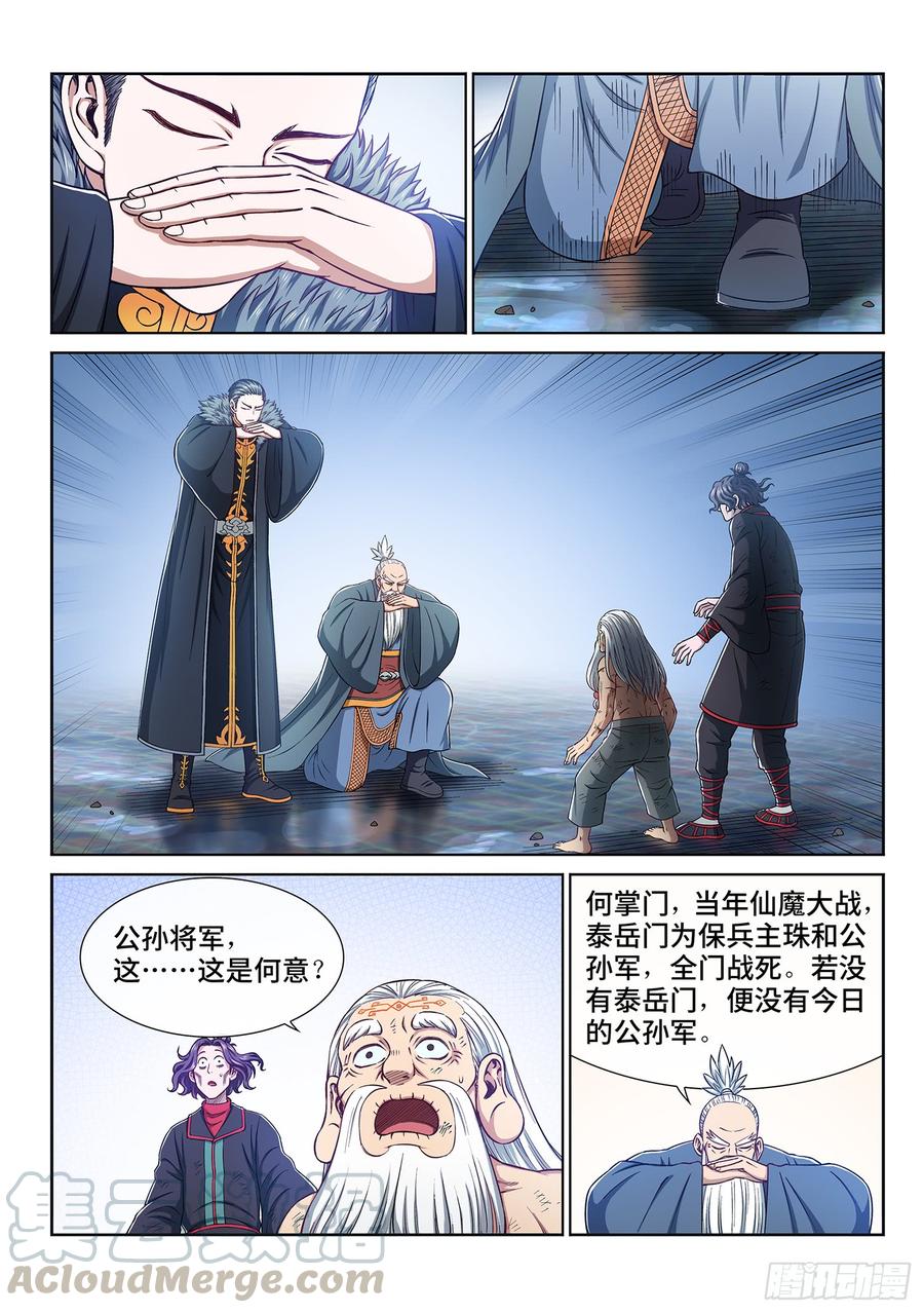 我是大神仙二八五话·记 得