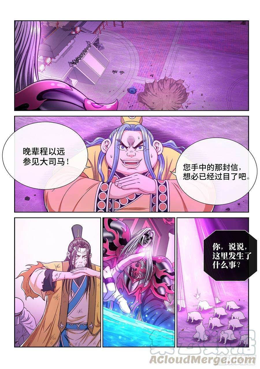 我是大神仙二八六话·话 信