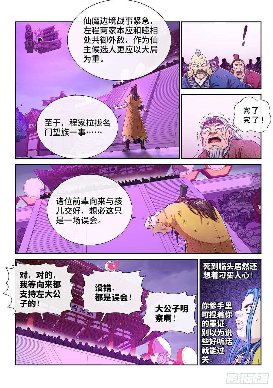 我是大神仙二八六话·话 信