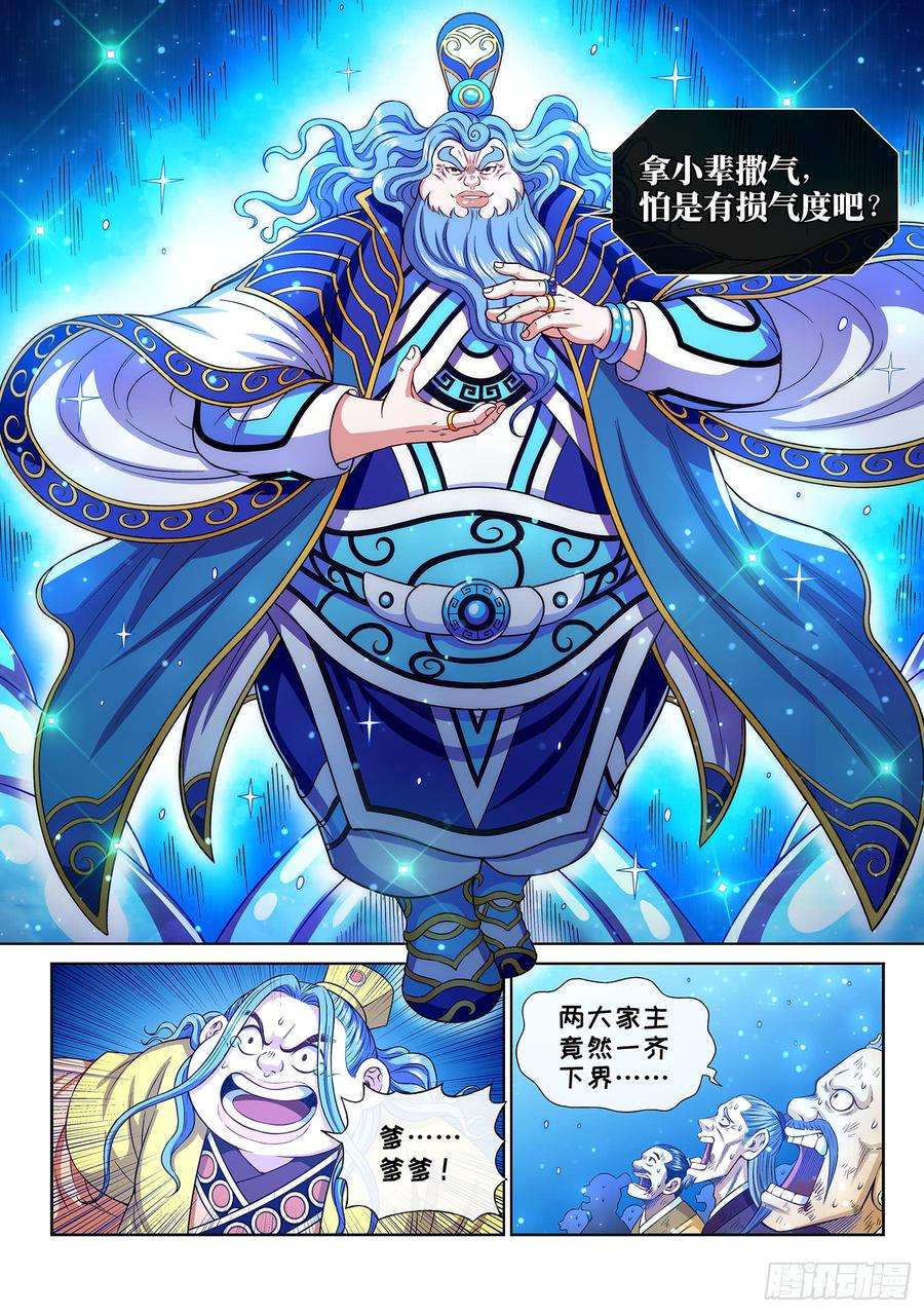 我是大神仙二八七话·父与子
