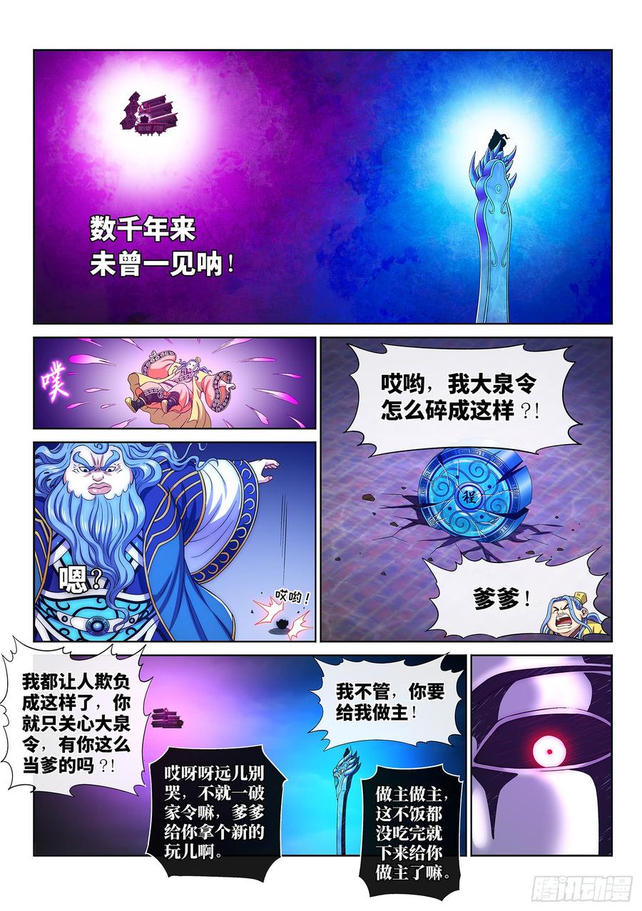 我是大神仙二八七话·父与子