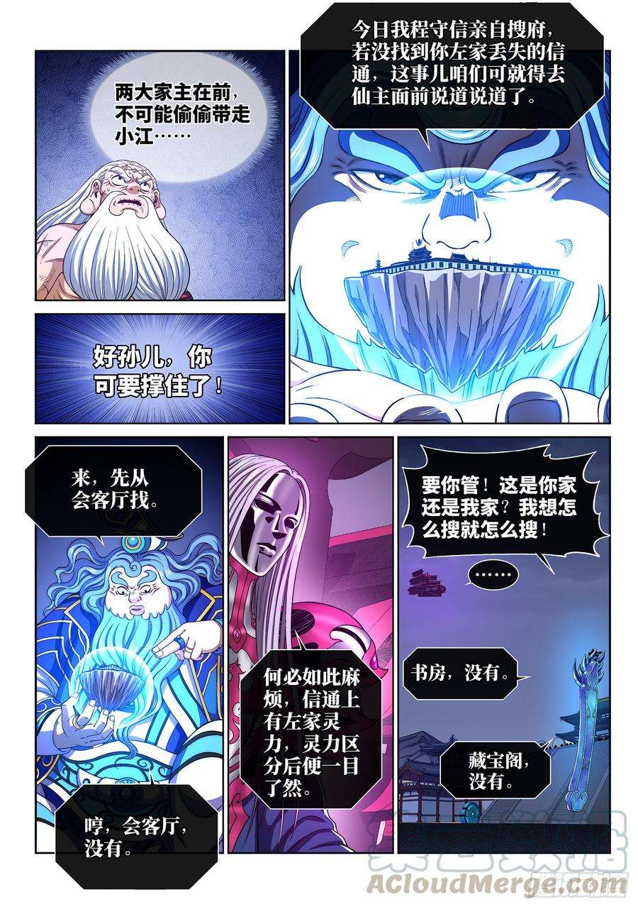 我是大神仙二八七话·父与子