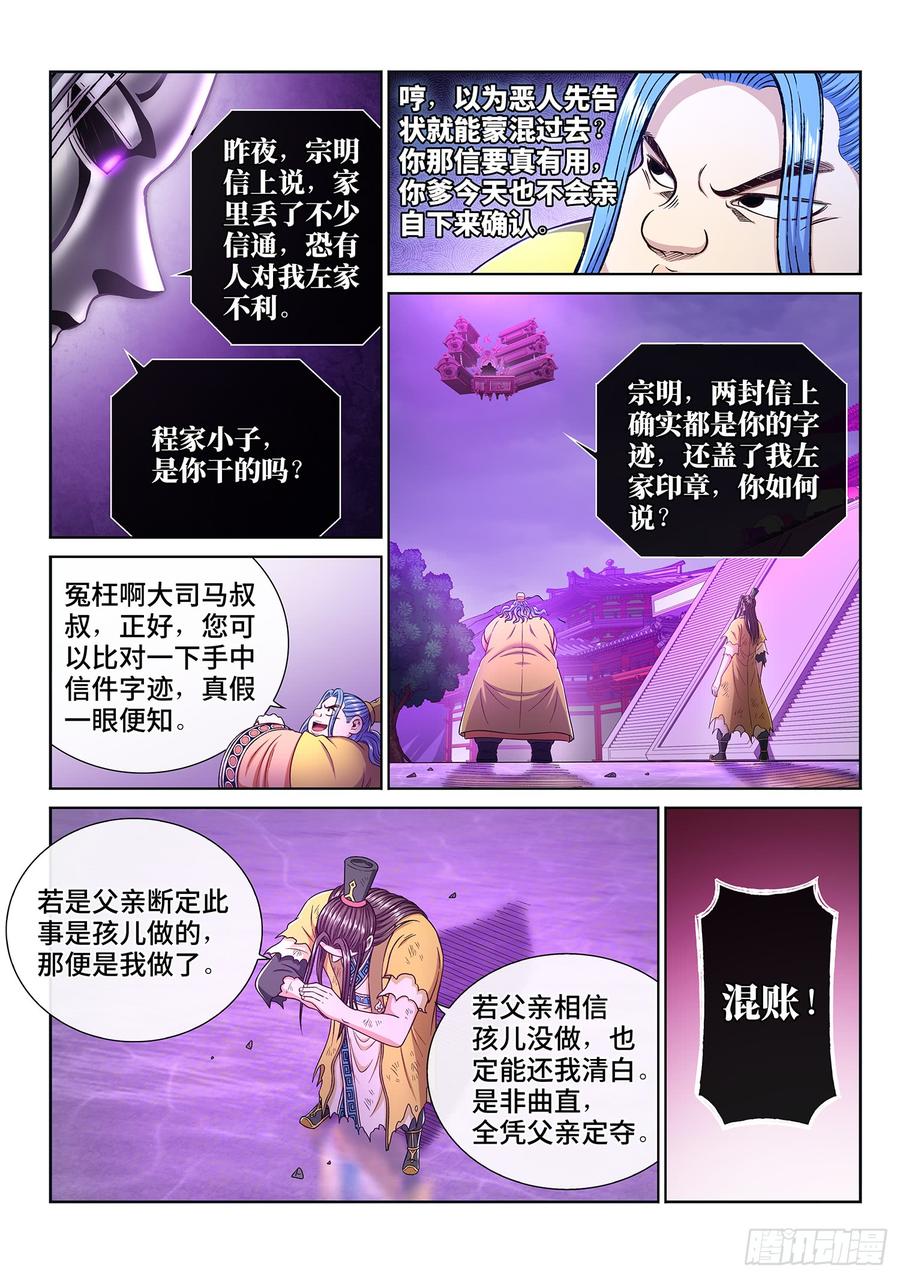 我是大神仙二八七话·父与子