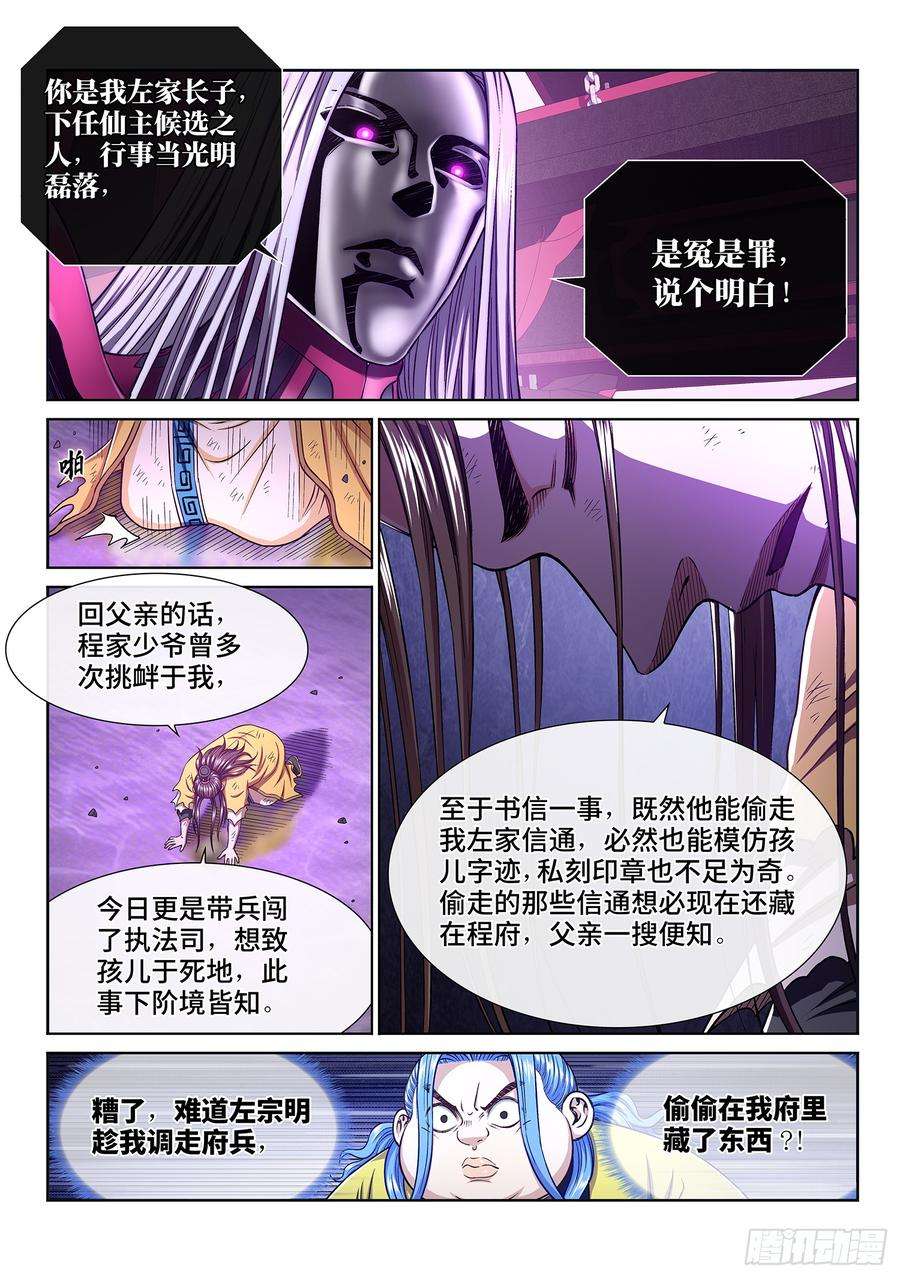 我是大神仙二八七话·父与子