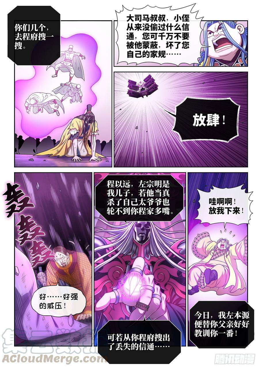 我是大神仙二八七话·父与子