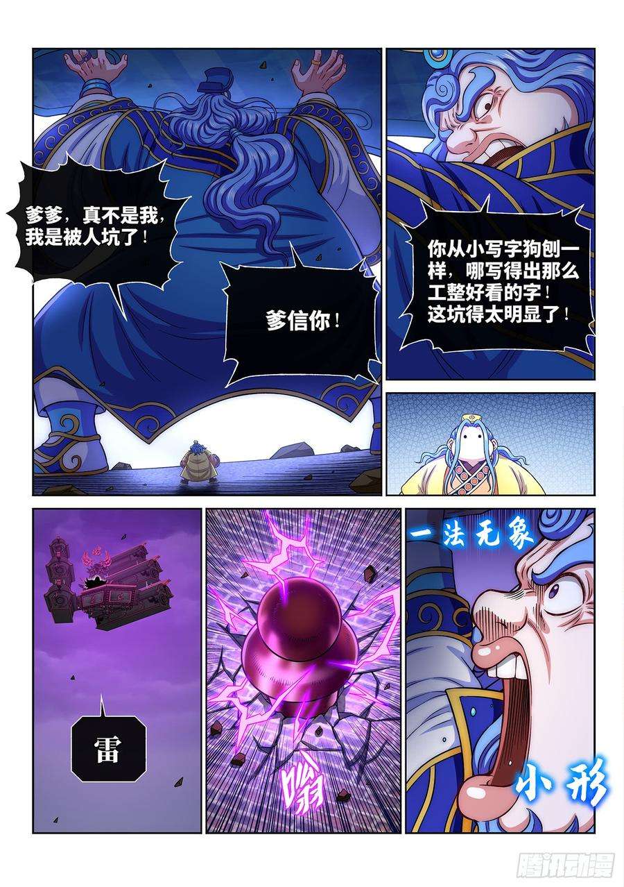 我是大神仙二八八话·当年事