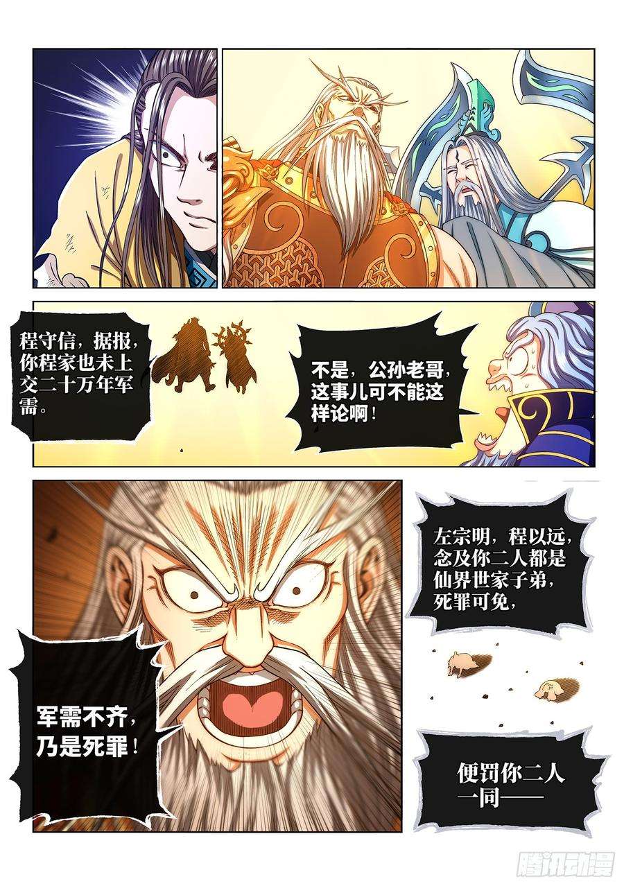 我是大神仙二八九话·赢 家