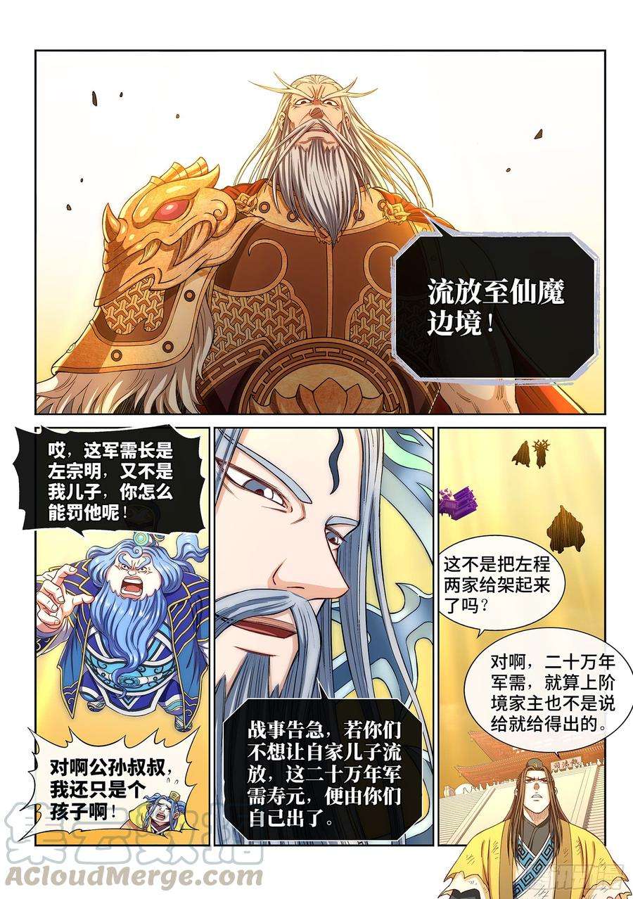 我是大神仙二八九话·赢 家