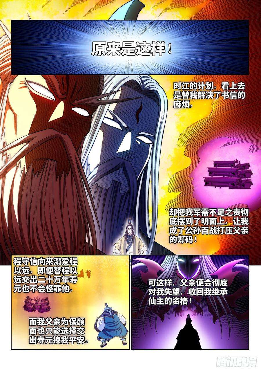 我是大神仙二八九话·赢 家