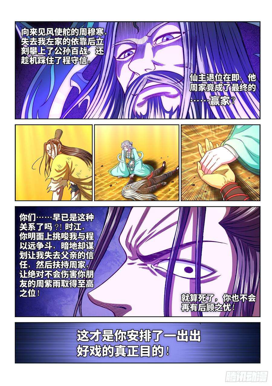 我是大神仙二八九话·赢 家
