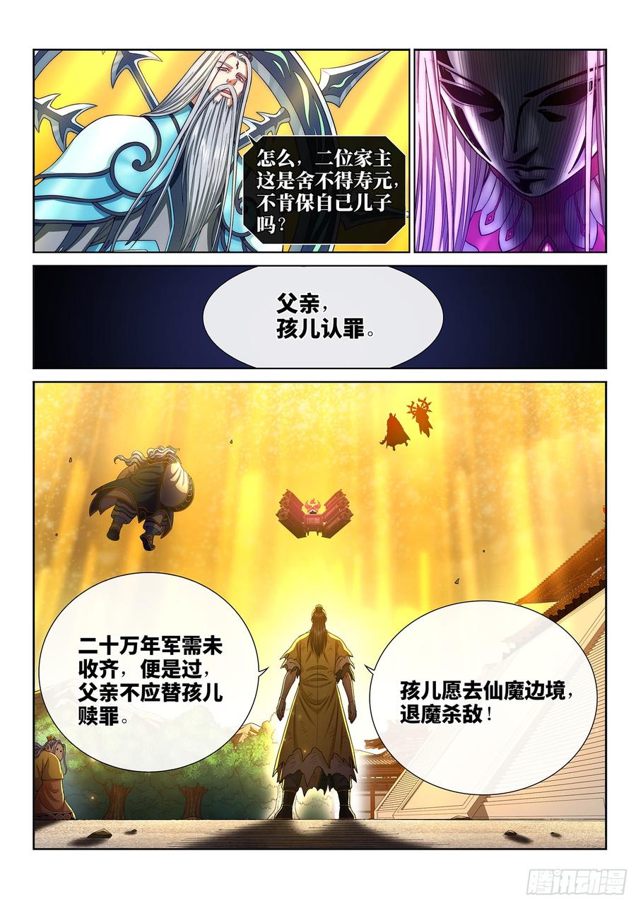 我是大神仙二八九话·赢 家