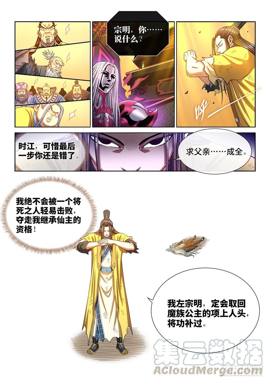 我是大神仙二八九话·赢 家