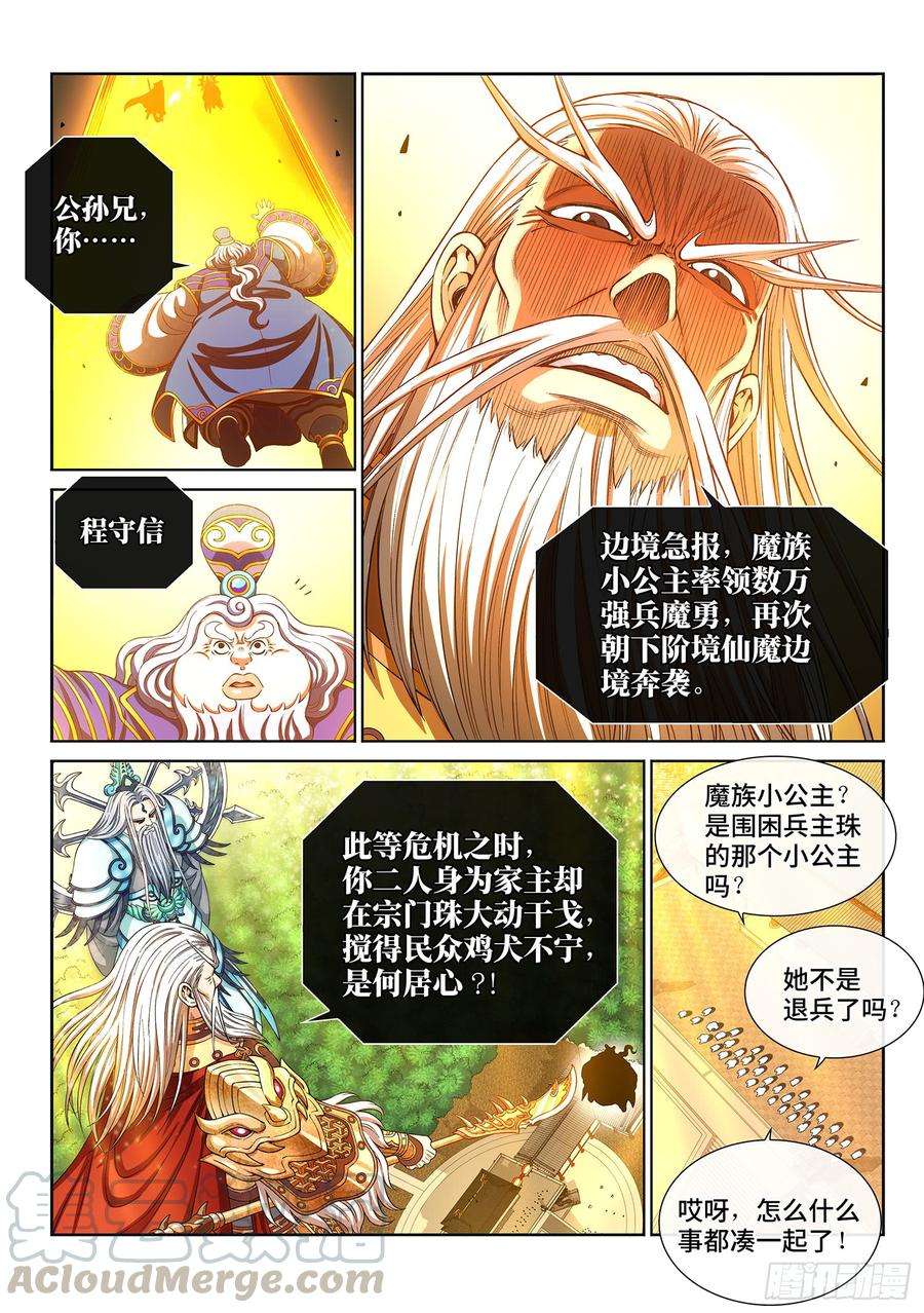 我是大神仙二八九话·赢 家