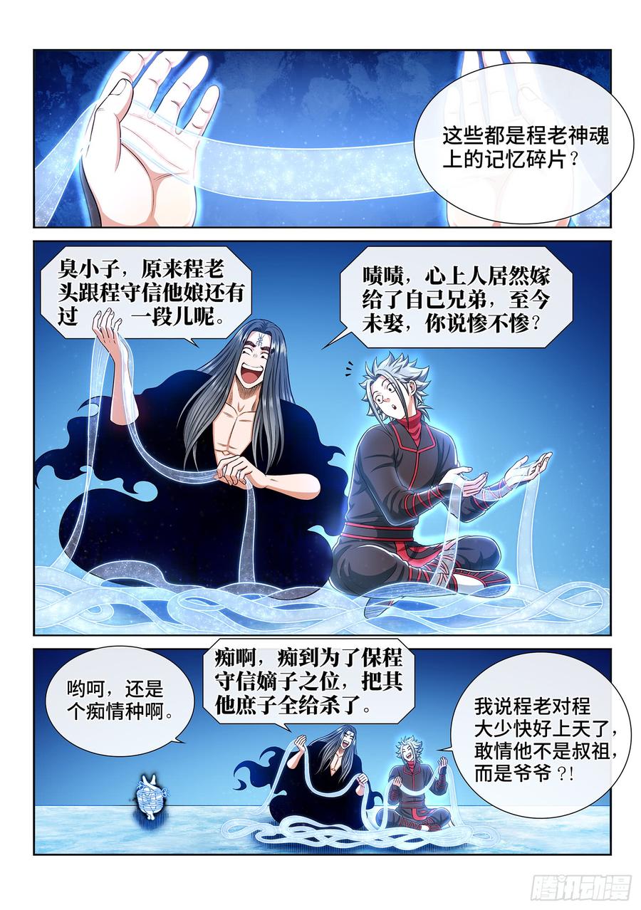 我是大神仙二九零话·时江何在