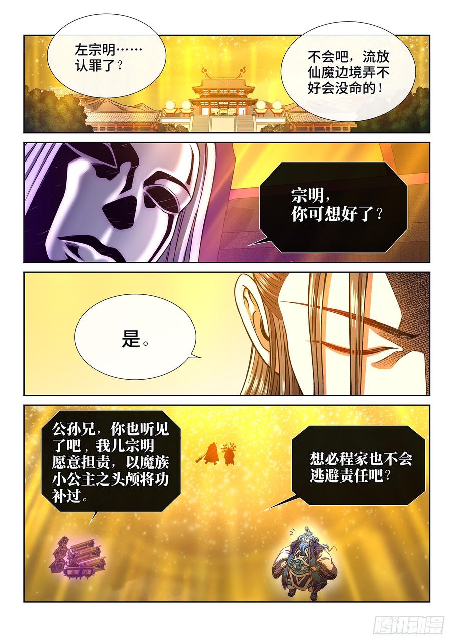 我是大神仙二九零话·时江何在