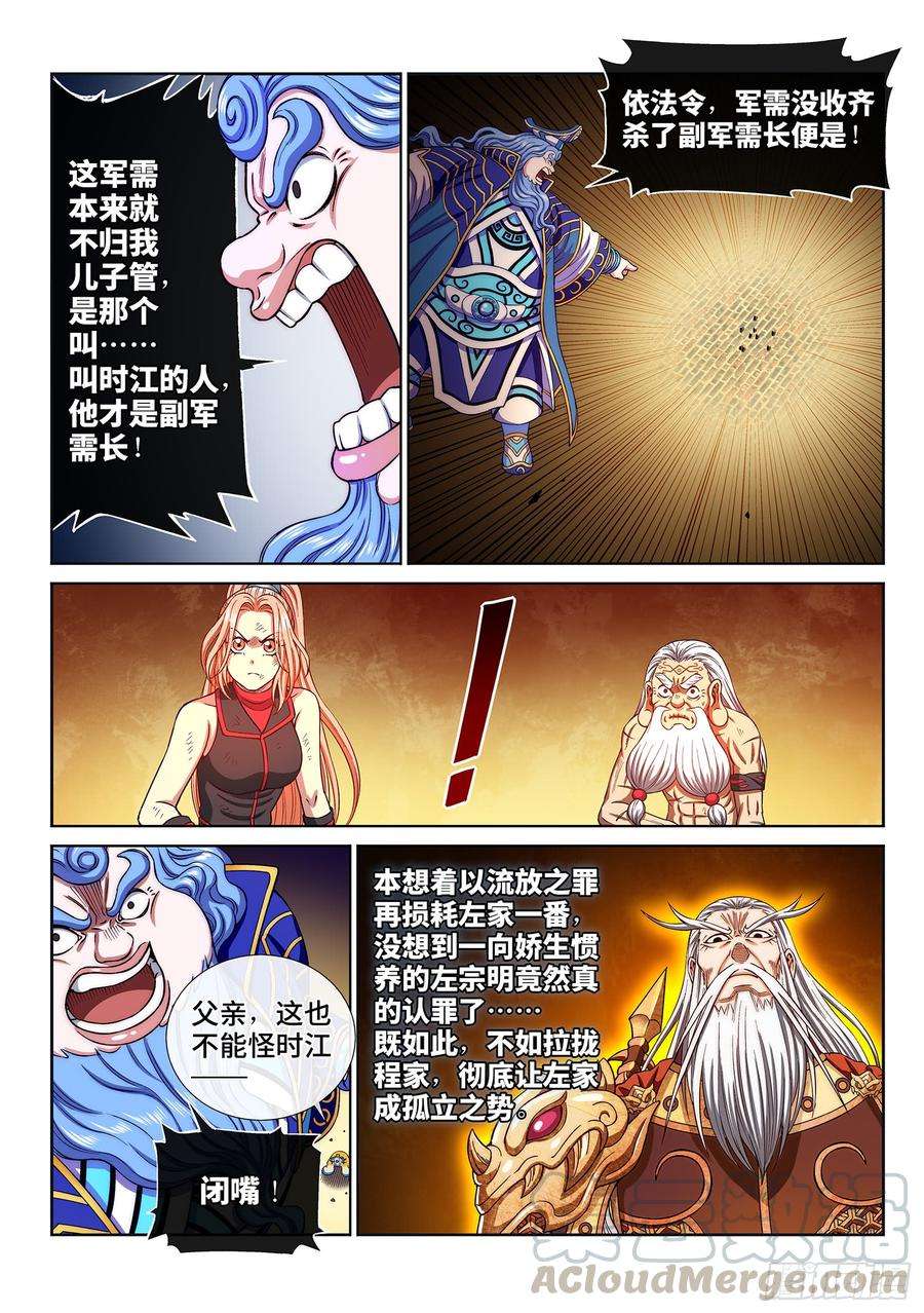 我是大神仙二九零话·时江何在