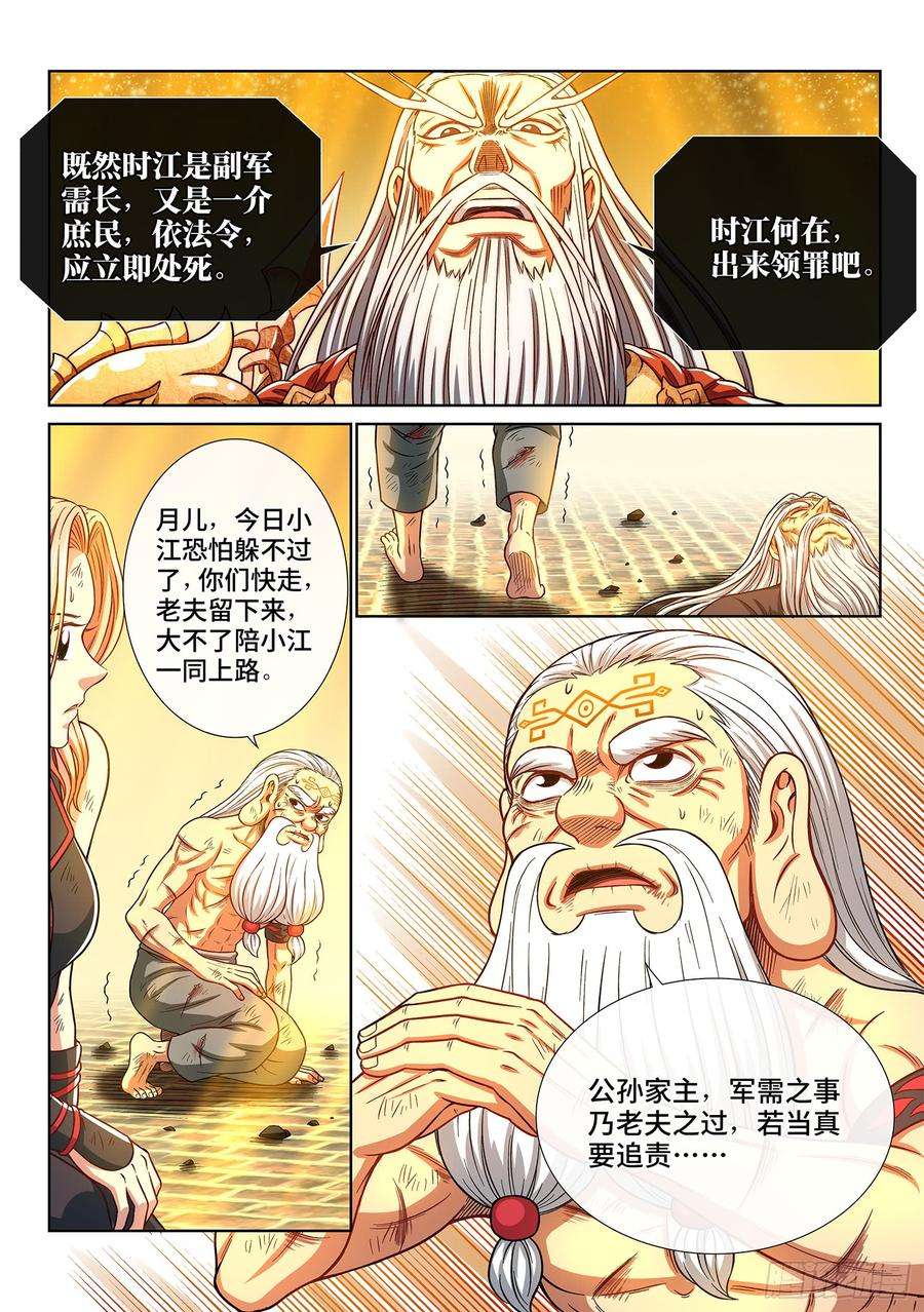 我是大神仙二九零话·时江何在