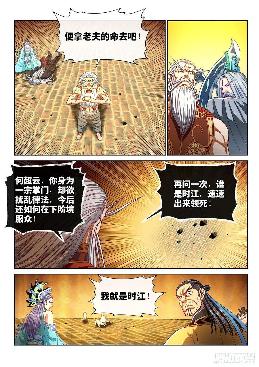 我是大神仙二九零话·时江何在