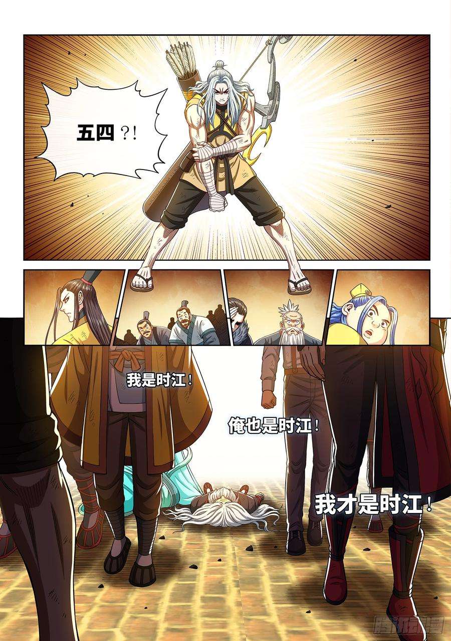 我是大神仙二九零话·时江何在