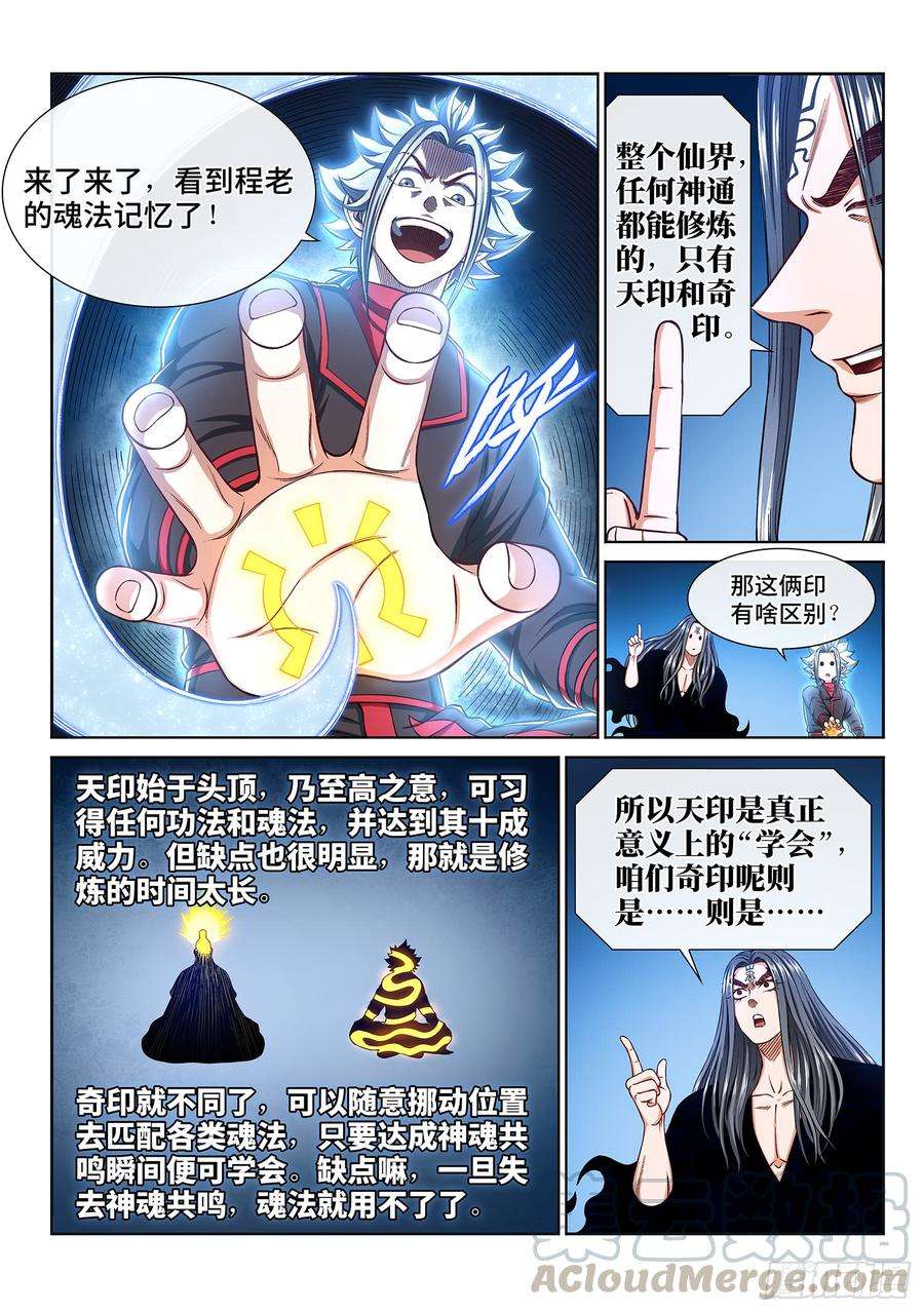 我是大神仙二九零话·时江何在