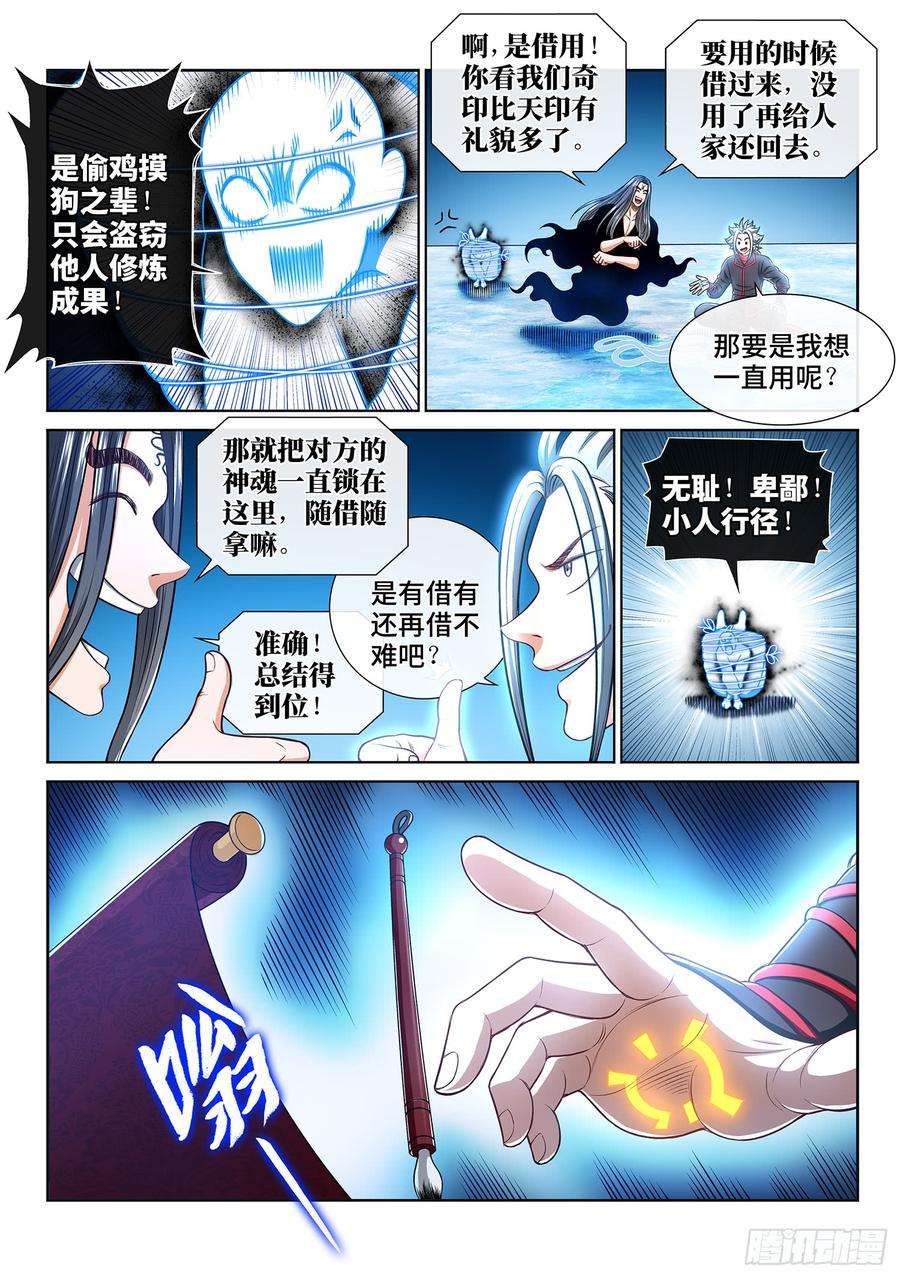 我是大神仙二九零话·时江何在