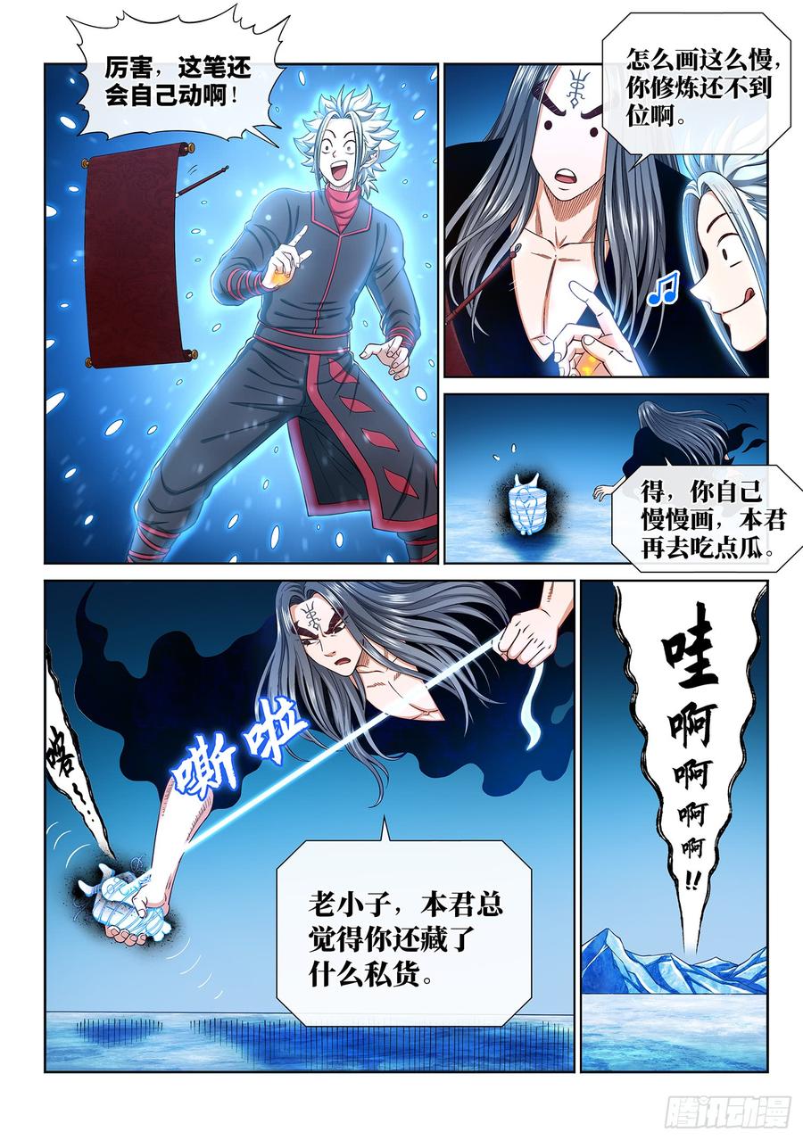 我是大神仙二九零话·时江何在