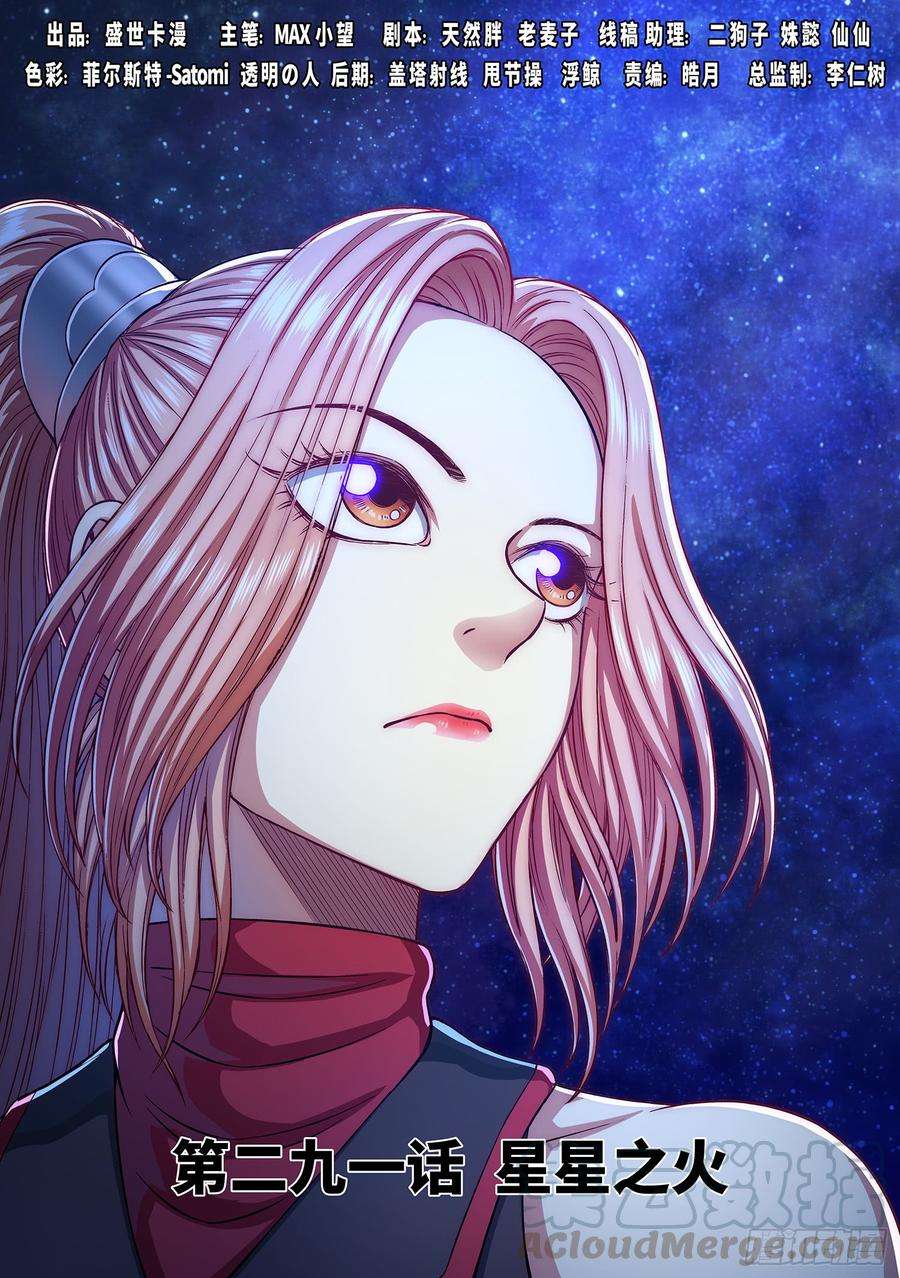 我是大神仙二九一话·星星之火