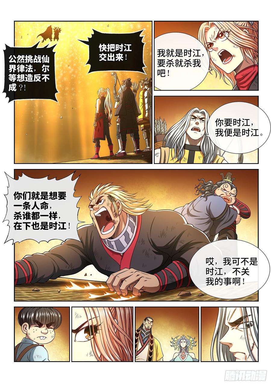 我是大神仙二九一话·星星之火