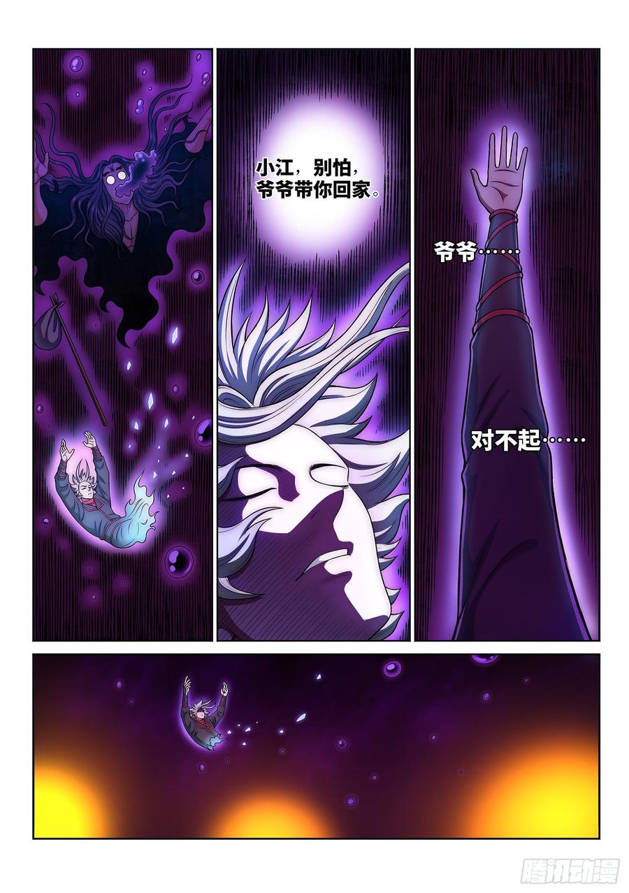 我是大神仙二九一话·星星之火