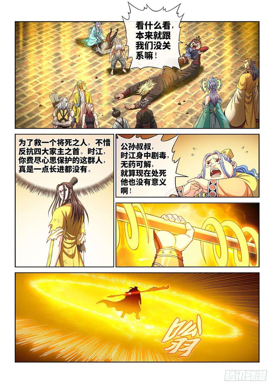 我是大神仙二九一话·星星之火