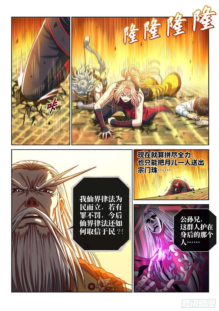 我是大神仙二九一话·星星之火