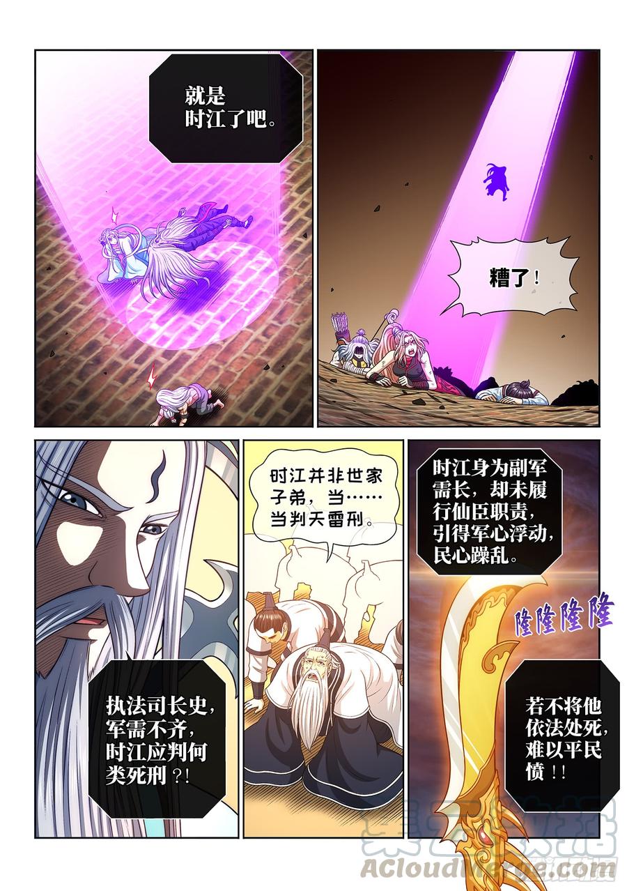 我是大神仙二九一话·星星之火