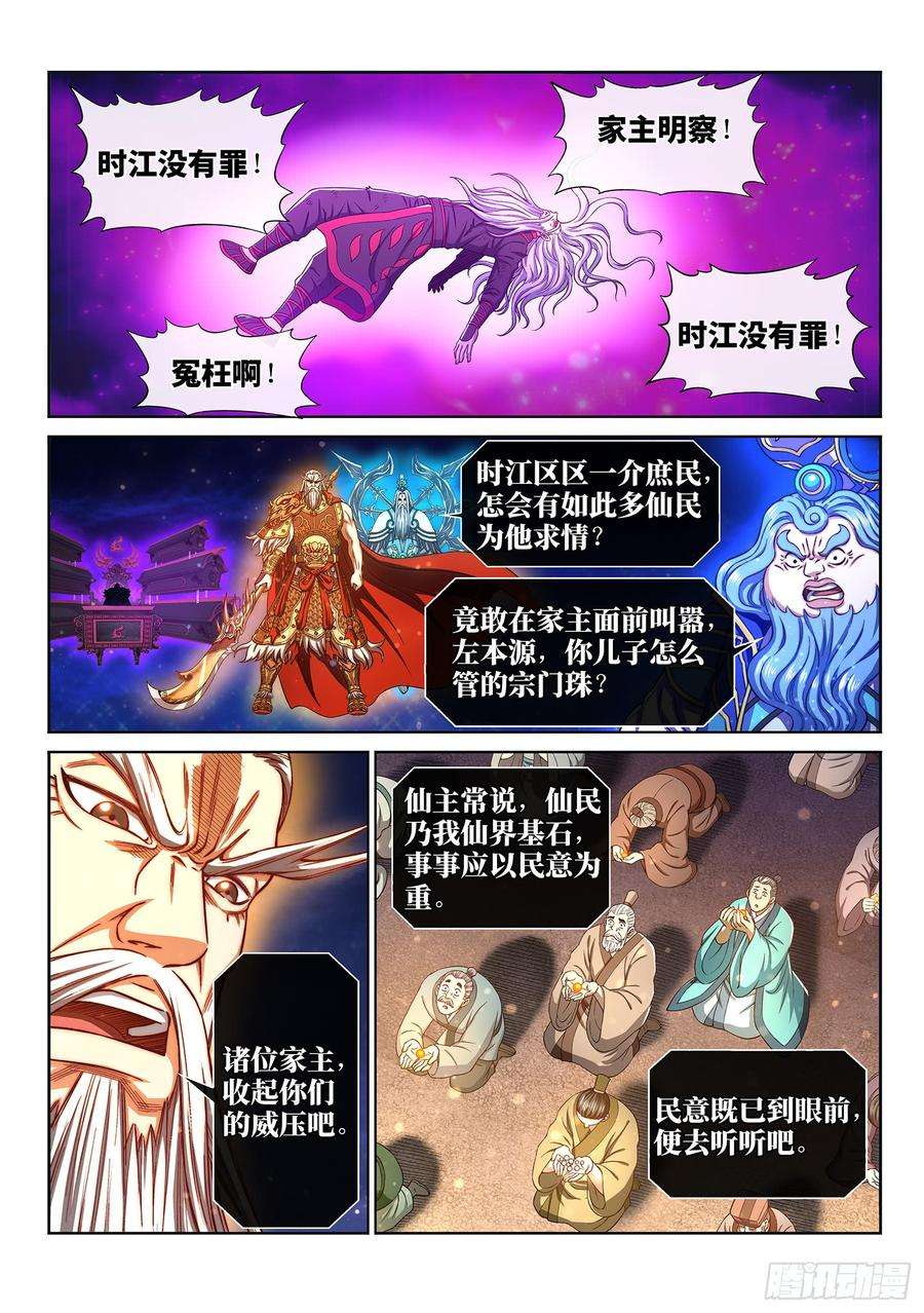 我是大神仙二九二话·交