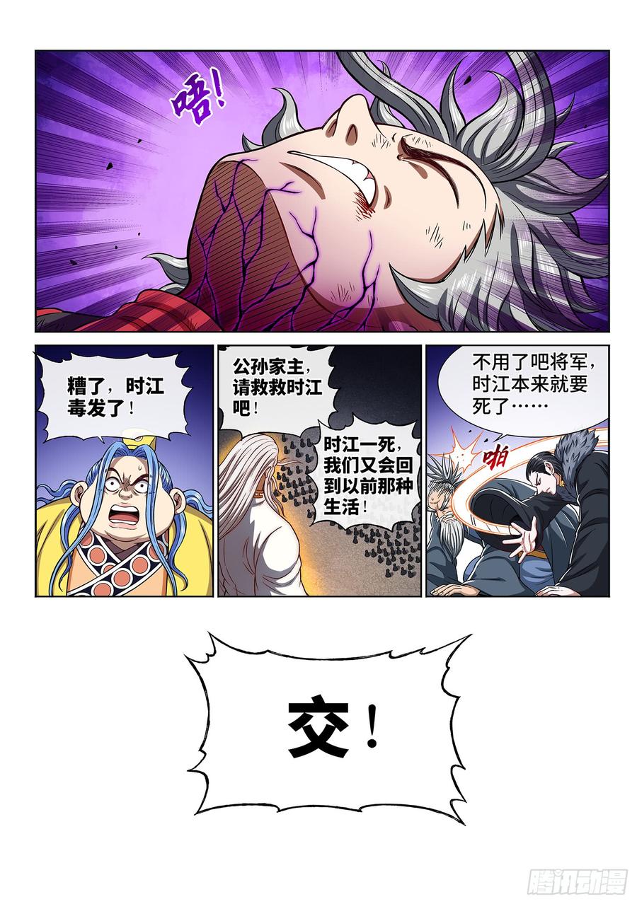 我是大神仙二九二话·交