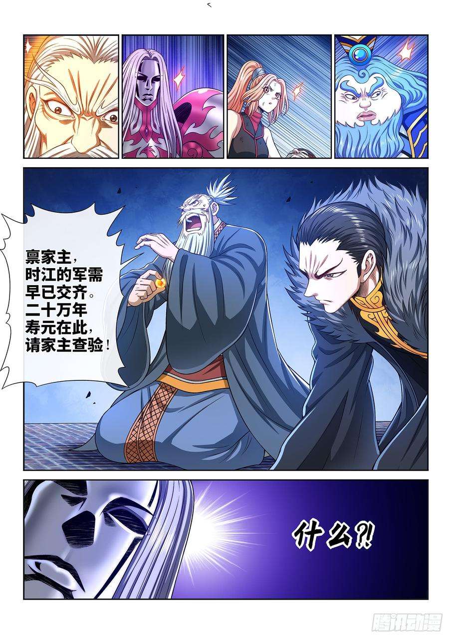 我是大神仙二九二话·交