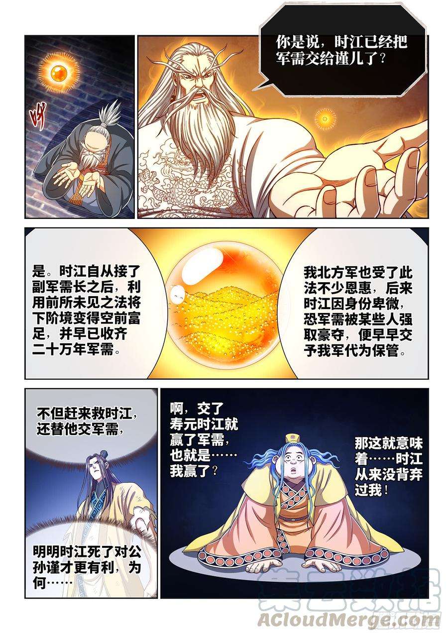 我是大神仙二九二话·交