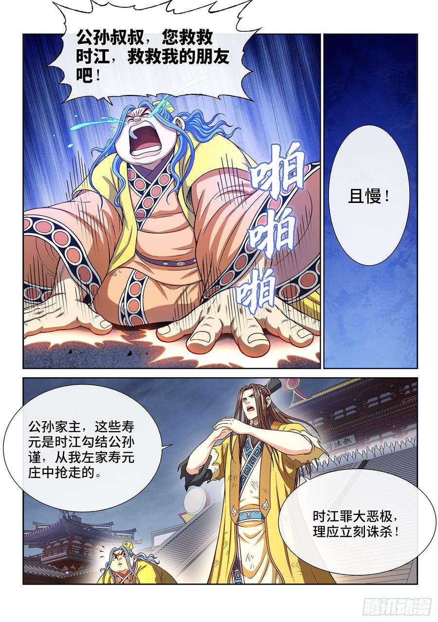 我是大神仙二九二话·交
