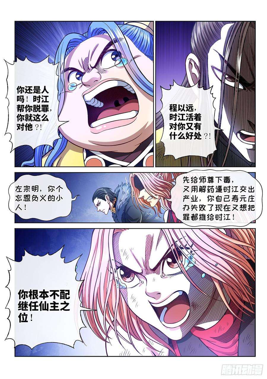 我是大神仙二九二话·交
