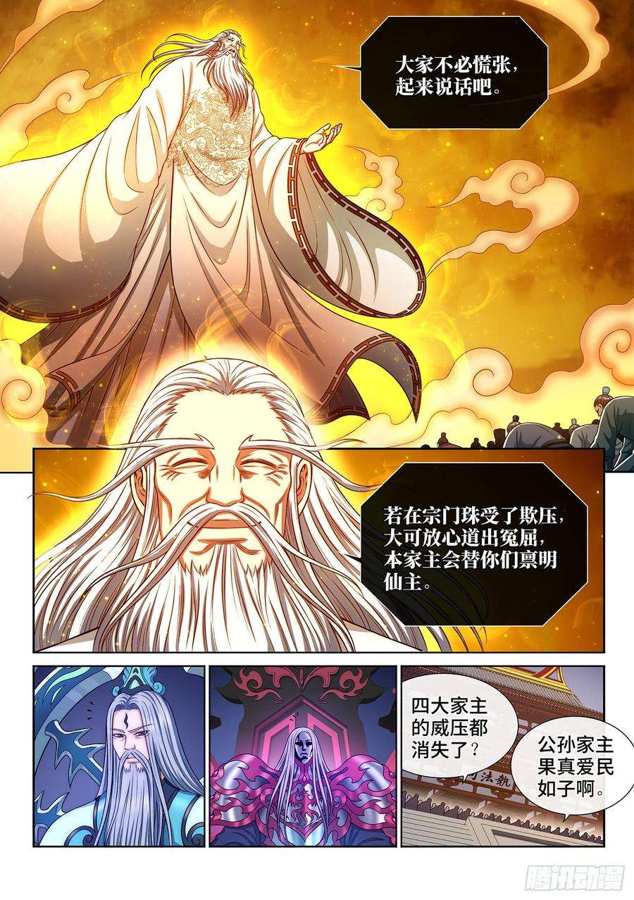我是大神仙二九二话·交