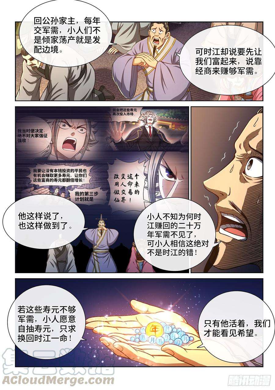 我是大神仙二九二话·交