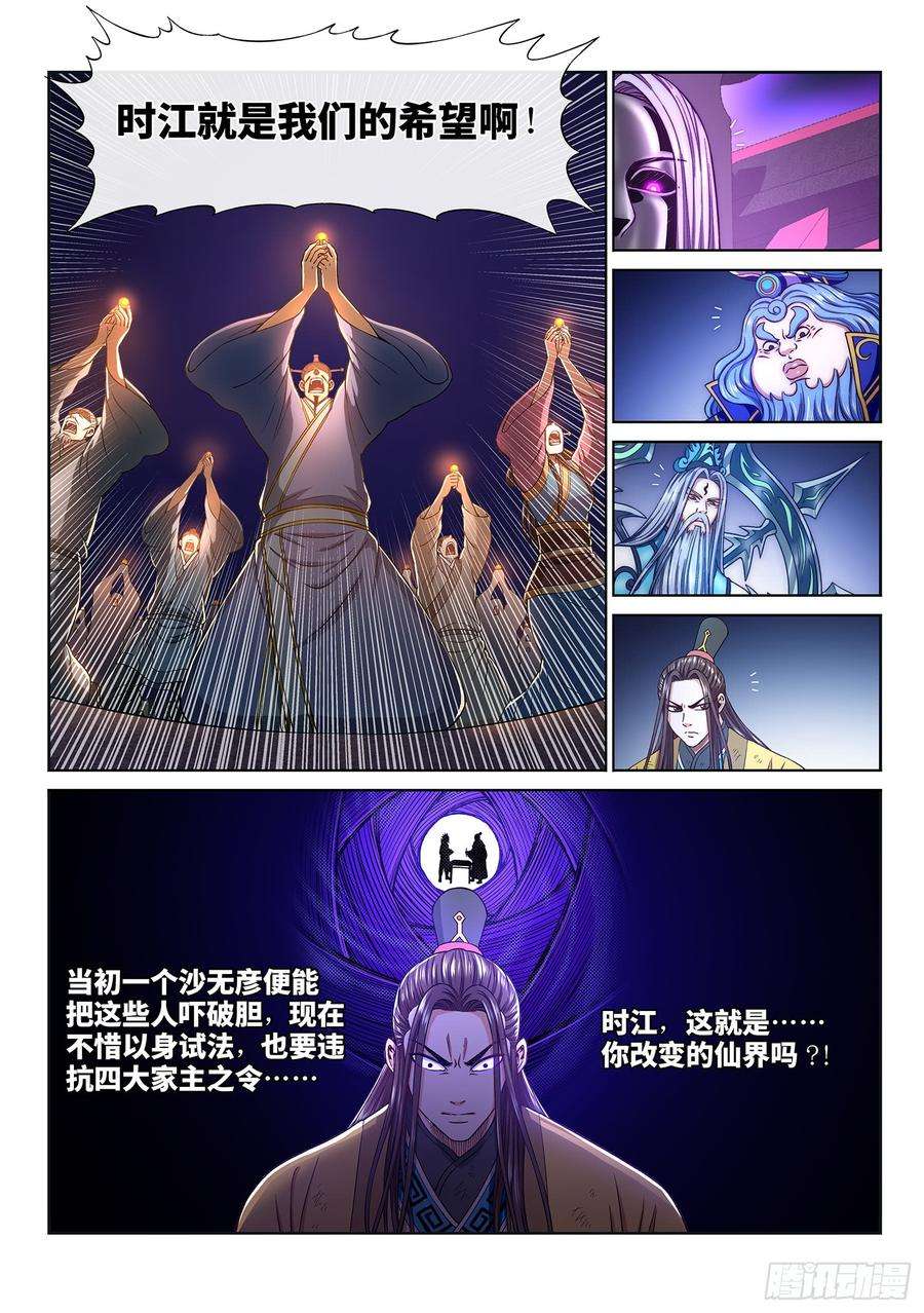 我是大神仙二九二话·交