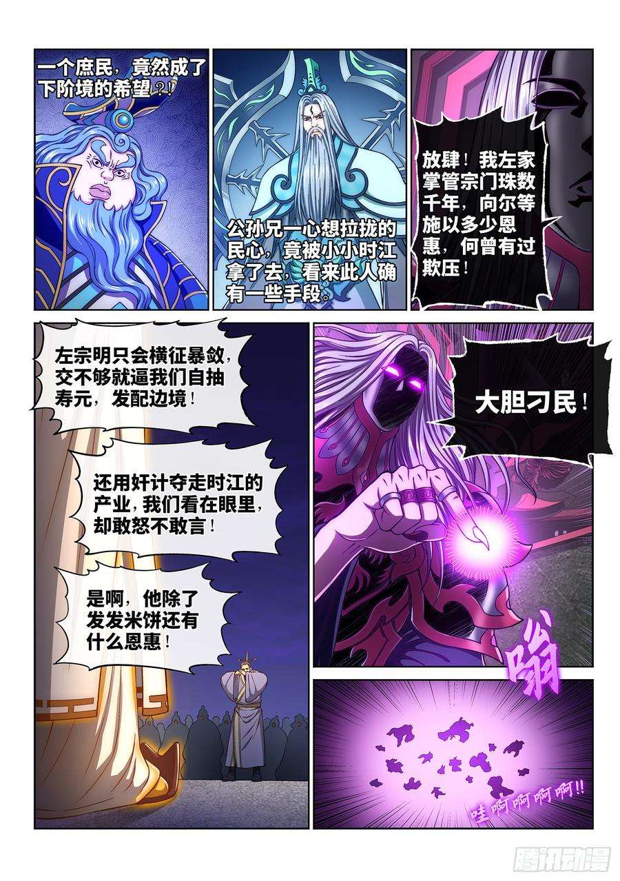 我是大神仙二九二话·交