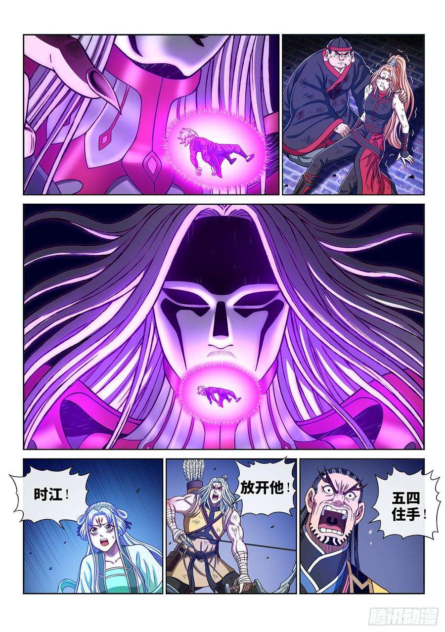 我是大神仙二九三话·时 江