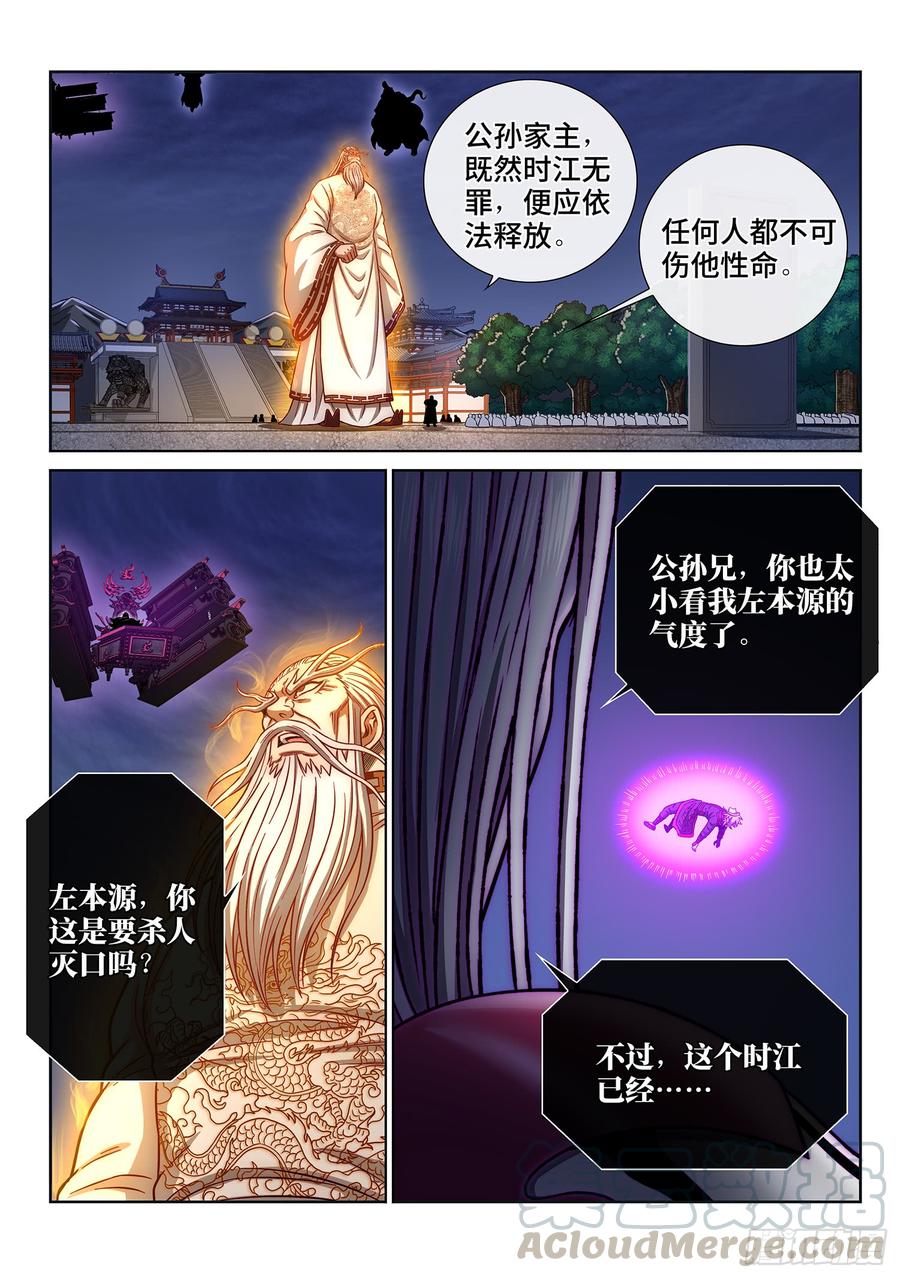 我是大神仙二九三话·时 江