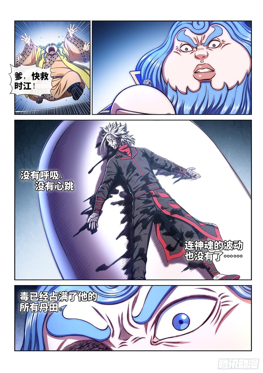 我是大神仙二九三话·时 江