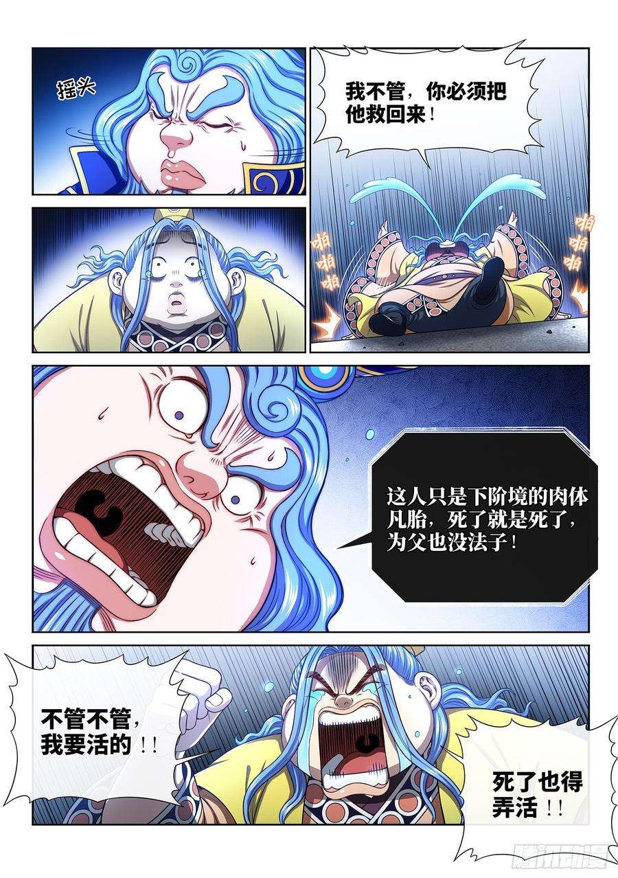 我是大神仙二九三话·时 江