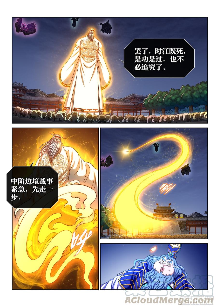 我是大神仙二九三话·时 江